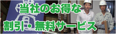 お得なサービス